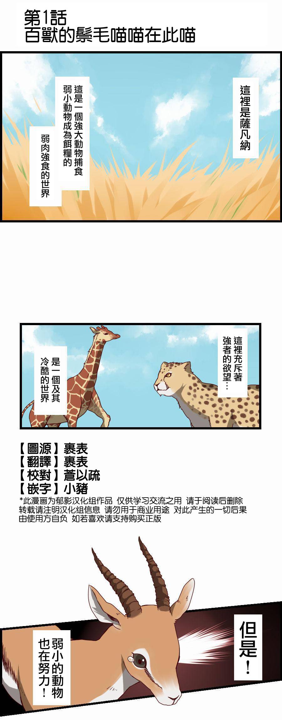 百兽之王鬃毛喵喵第1话图