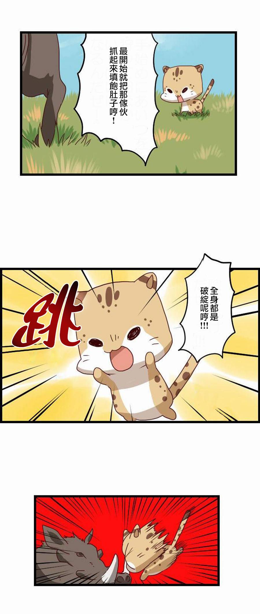 百兽之王鬃毛喵喵第11话图