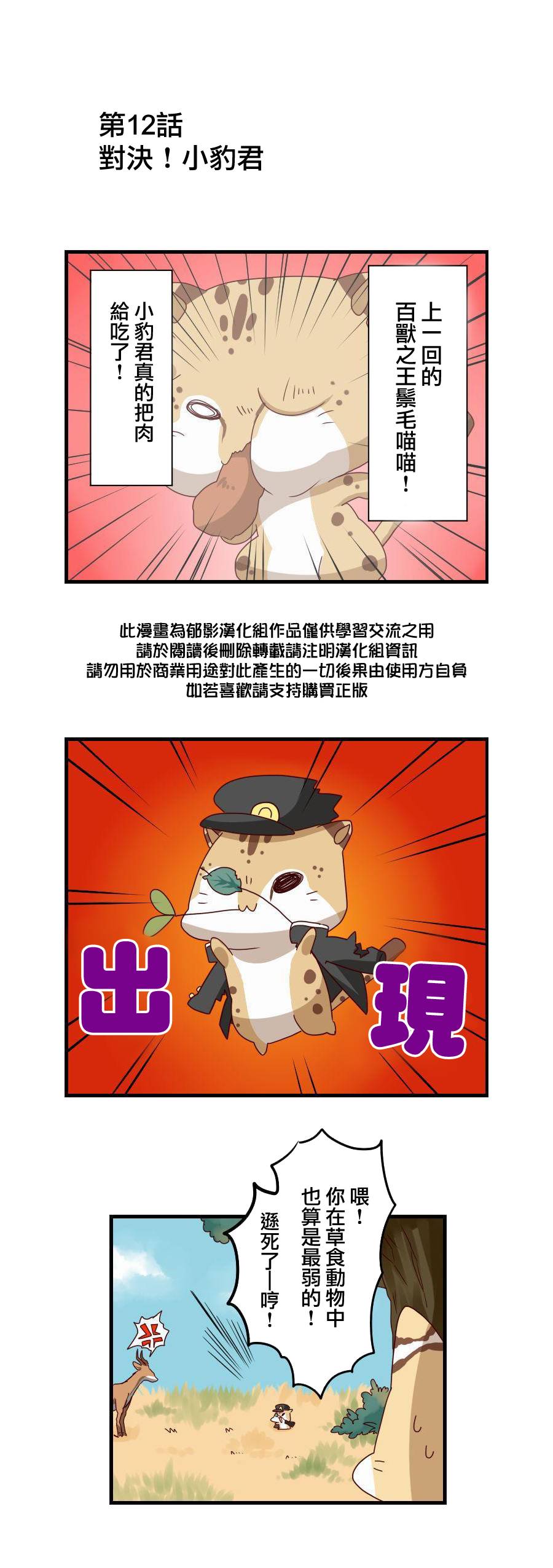 百兽之王鬃毛喵喵第12话图