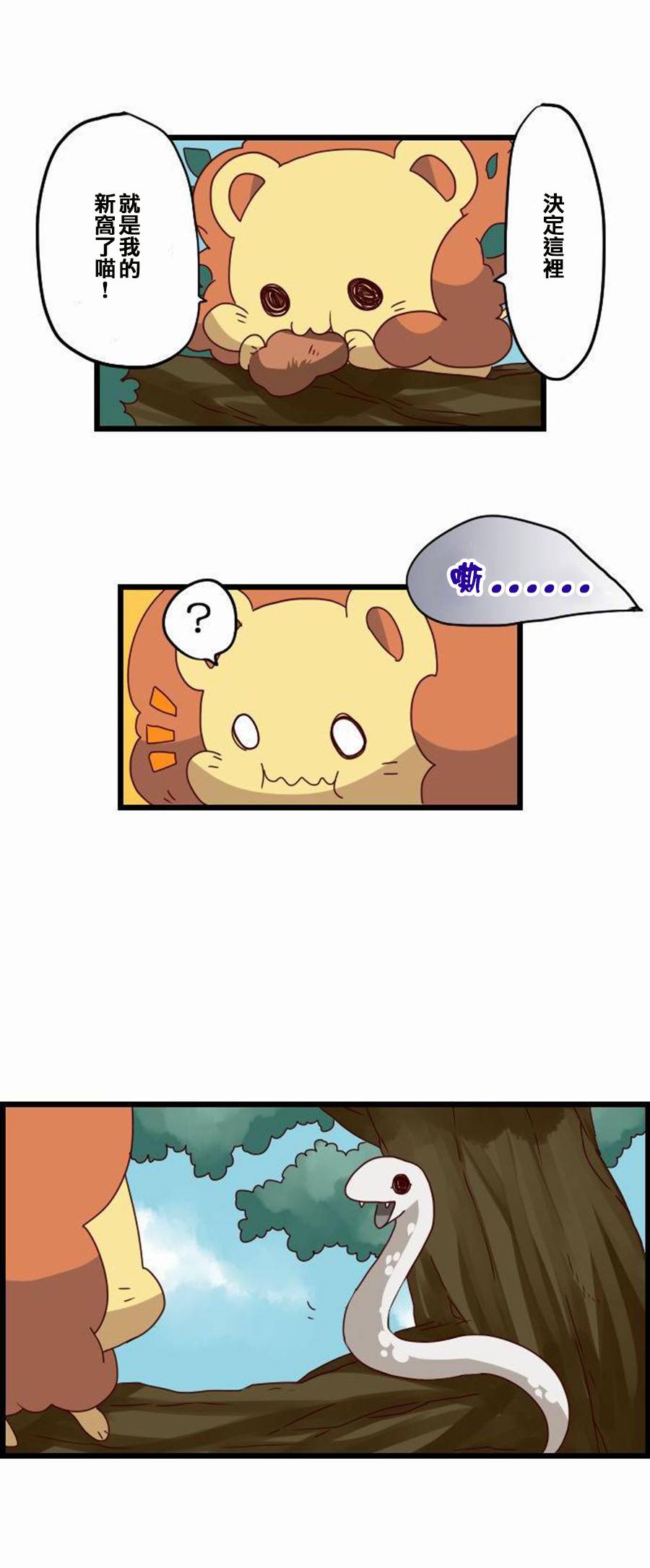 百兽之王鬃毛喵喵第13话图