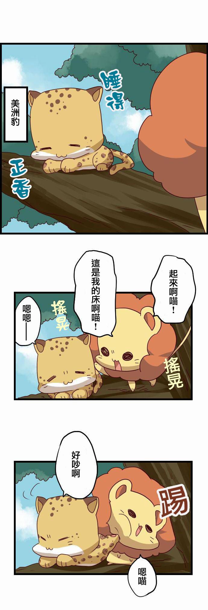 百兽之王鬃毛喵喵第14话图