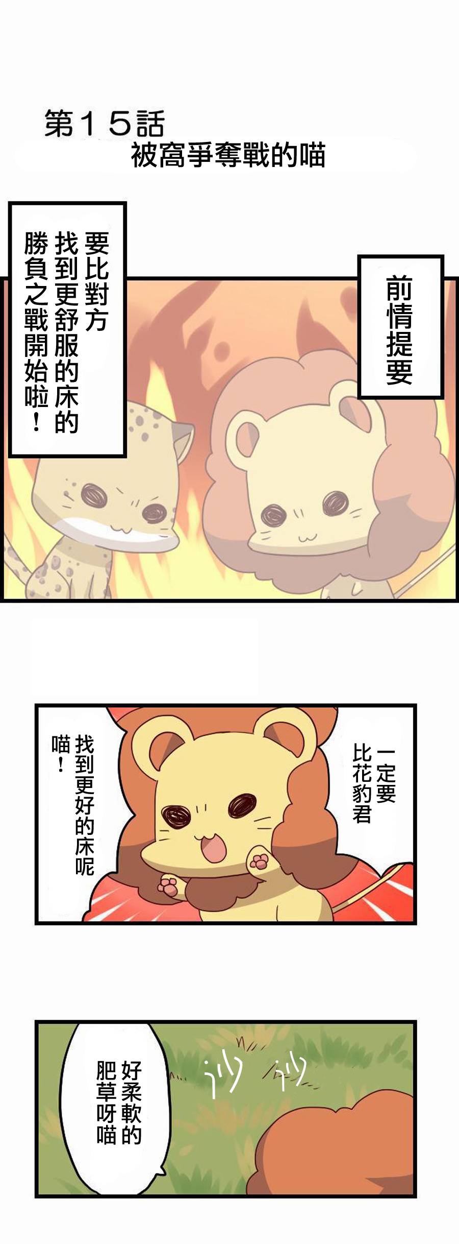 百兽之王鬃毛喵喵第15话图