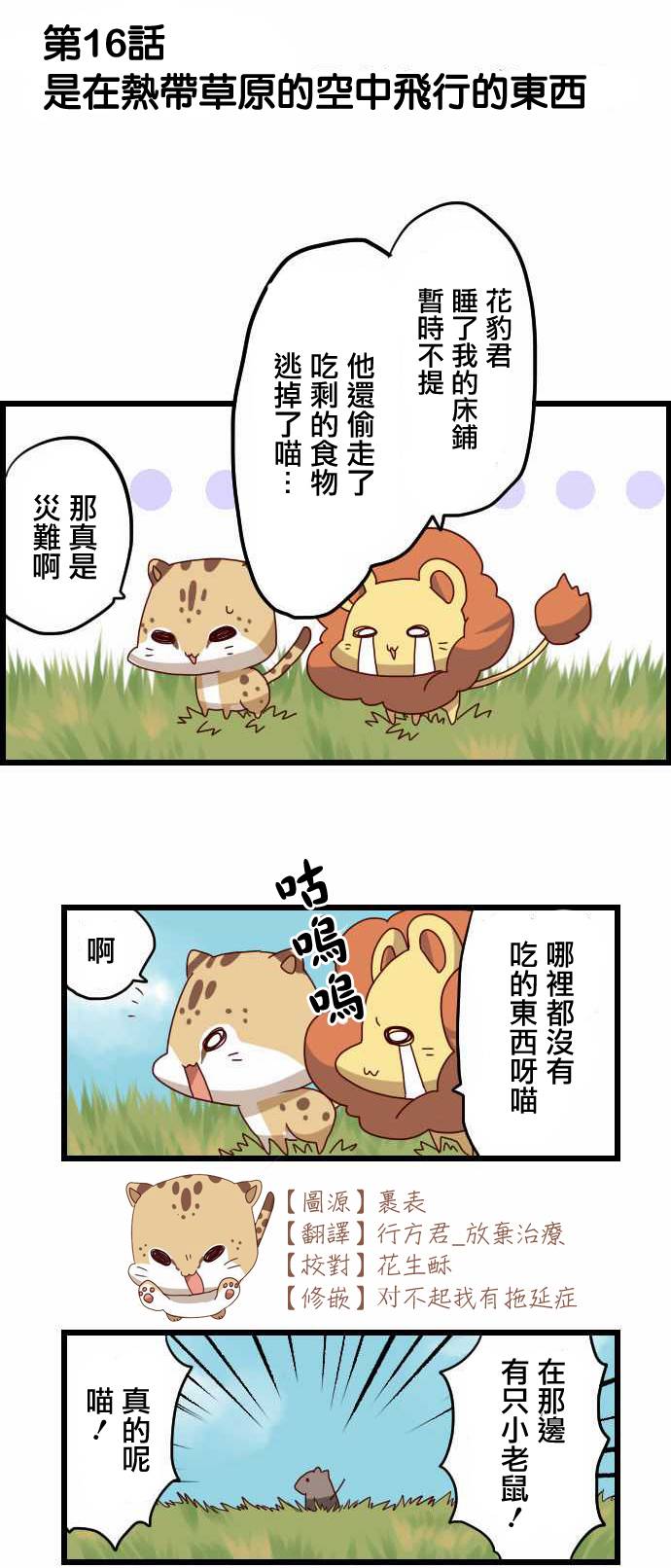 百兽之王鬃毛喵喵第16话图