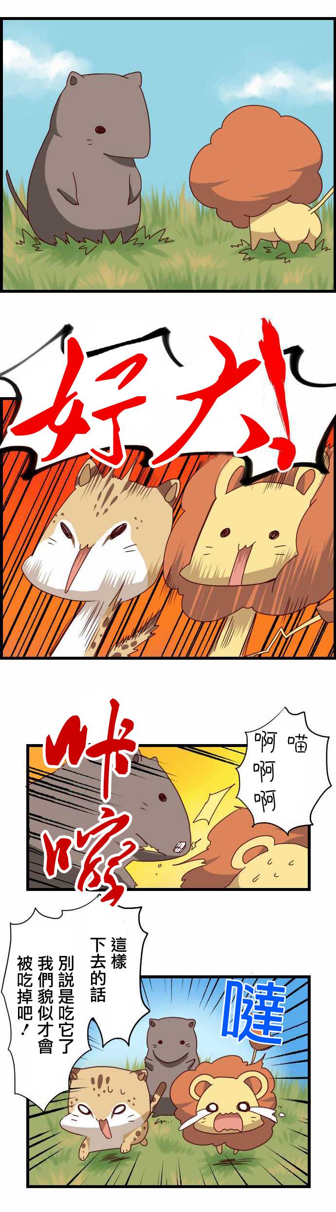 百兽之王鬃毛喵喵第16话图