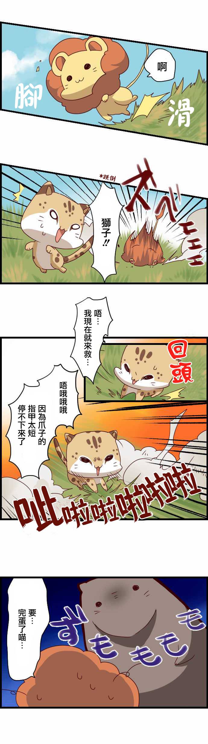 百兽之王鬃毛喵喵第16话图