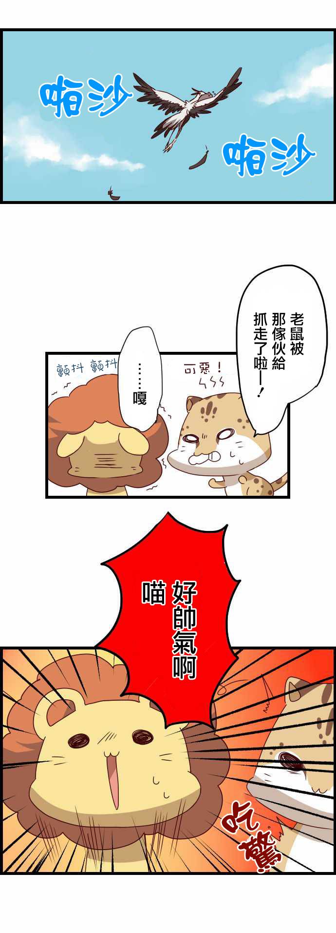 百兽之王鬃毛喵喵第16话图