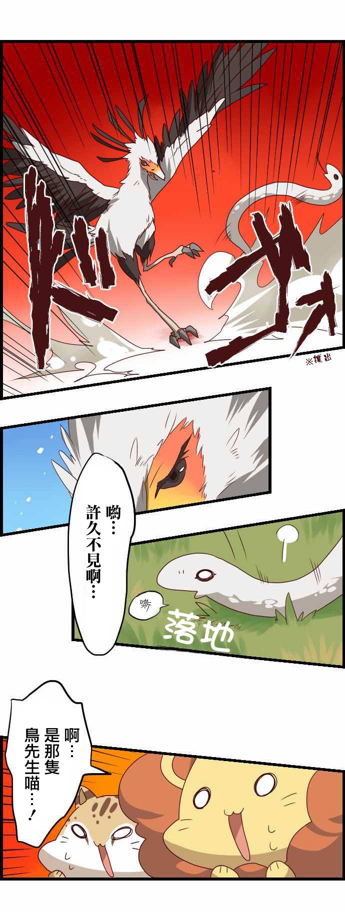 百兽之王鬃毛喵喵第17话图