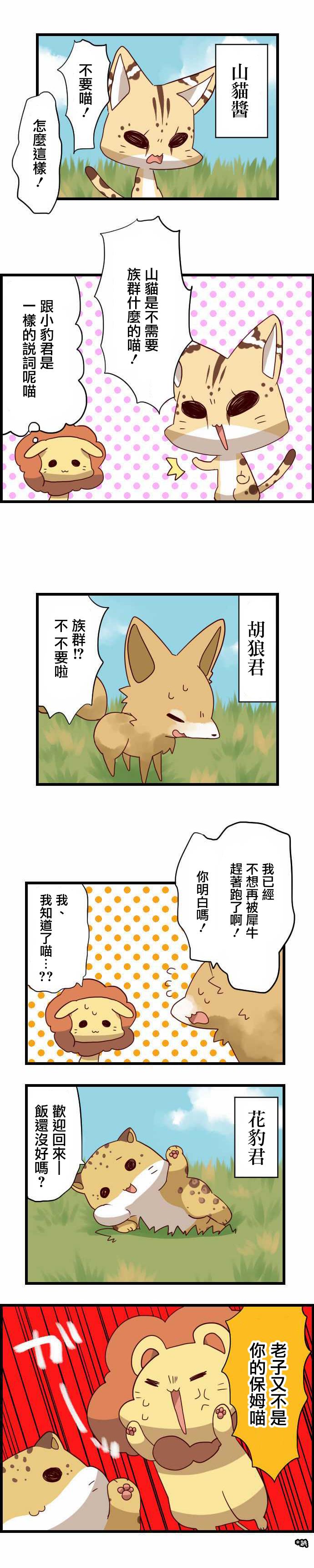 百兽之王鬃毛喵喵第19话图