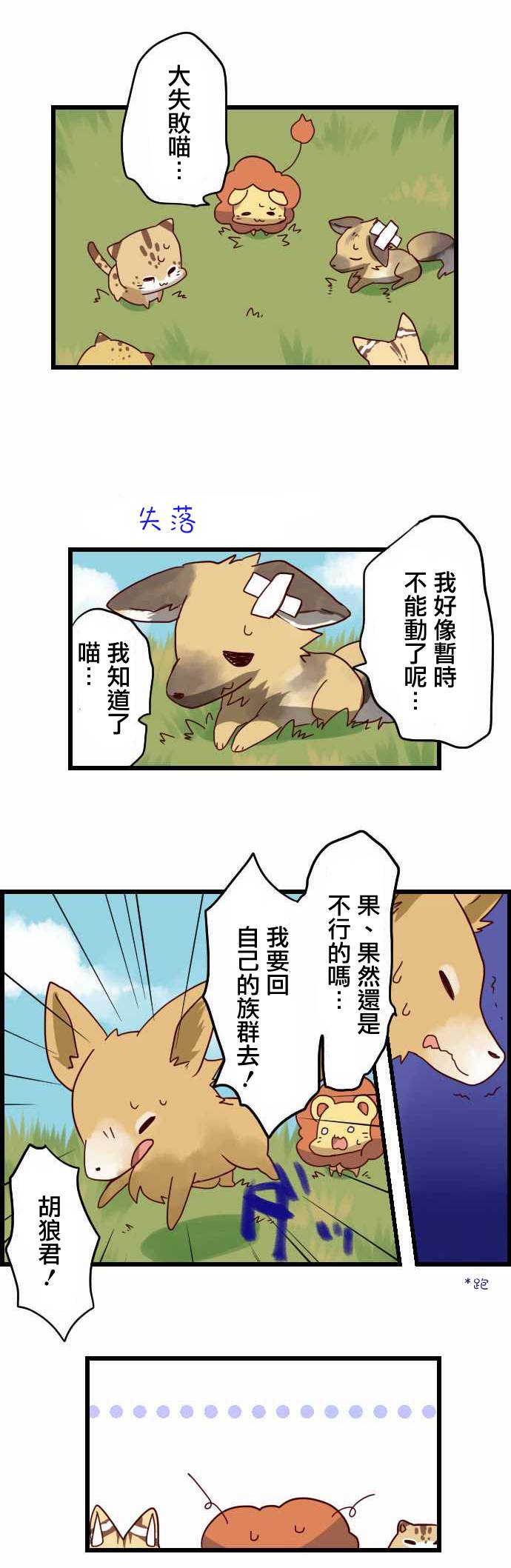 百兽之王鬃毛喵喵第20话图