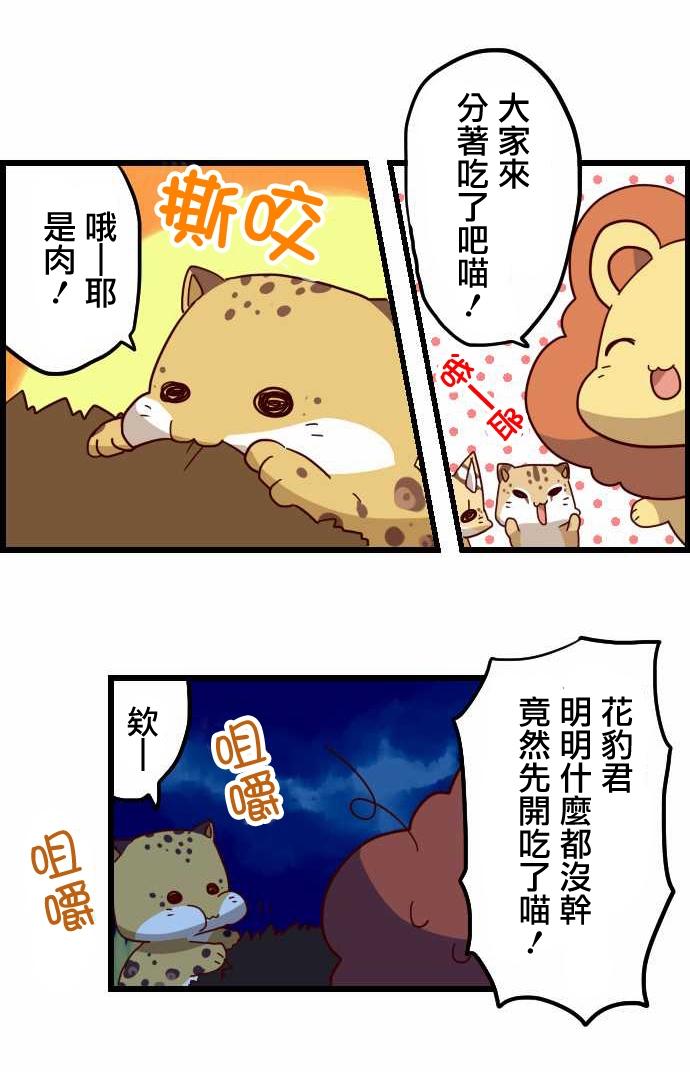 百兽之王鬃毛喵喵第21话图