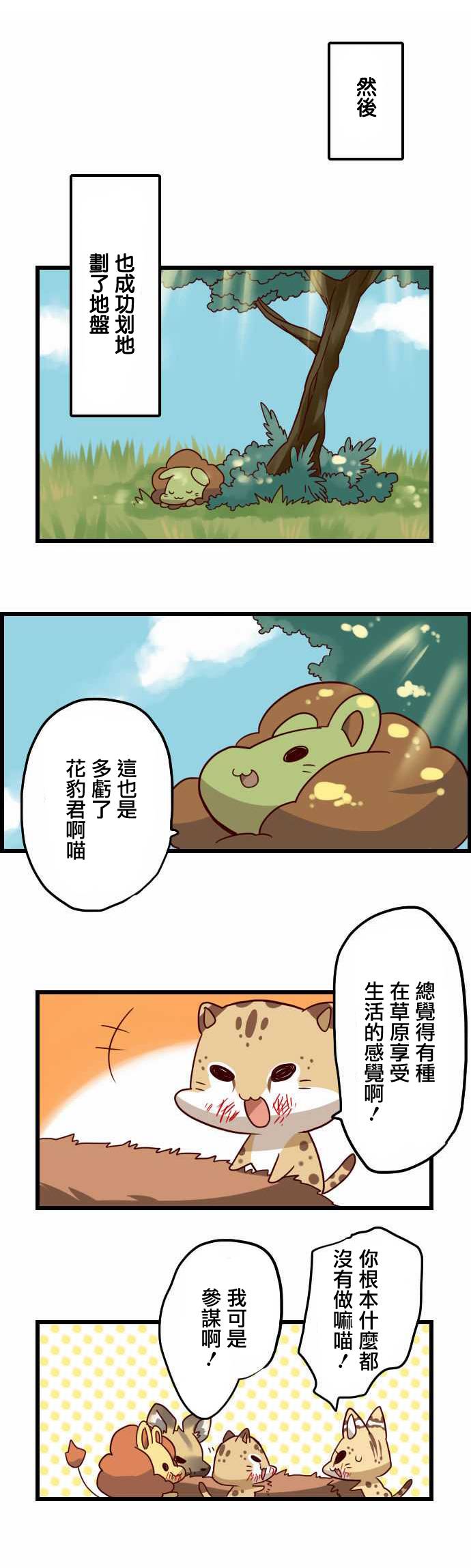 百兽之王鬃毛喵喵第23话图