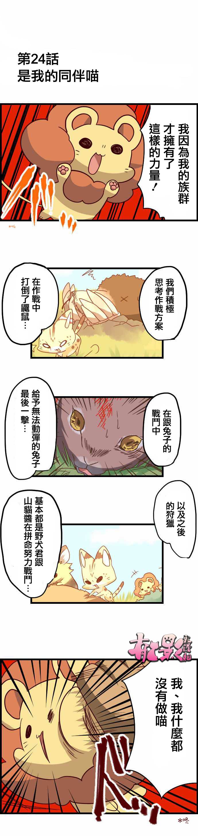百兽之王鬃毛喵喵第24话图