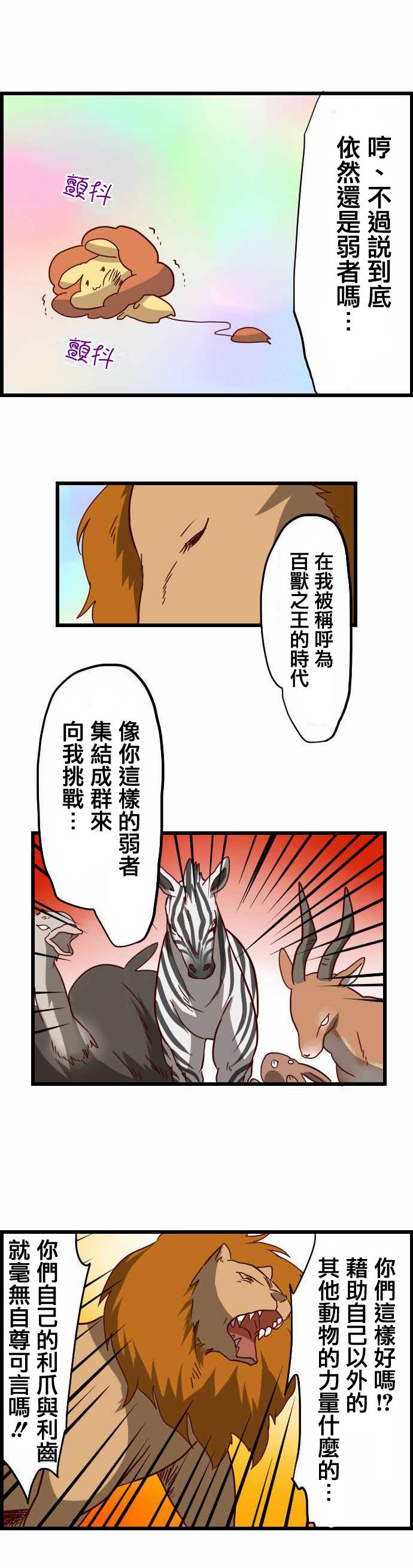 百兽之王鬃毛喵喵第24话图