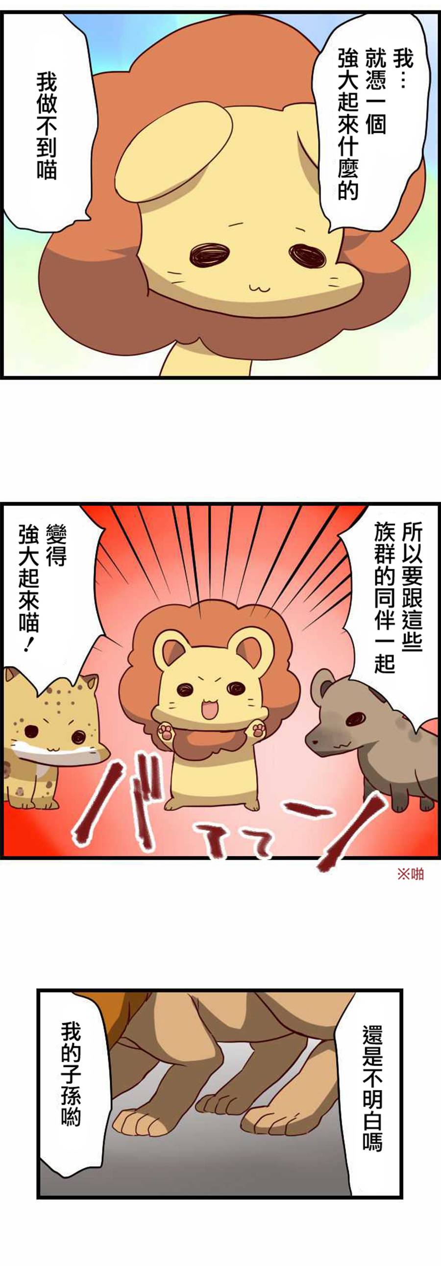 百兽之王鬃毛喵喵第25话图