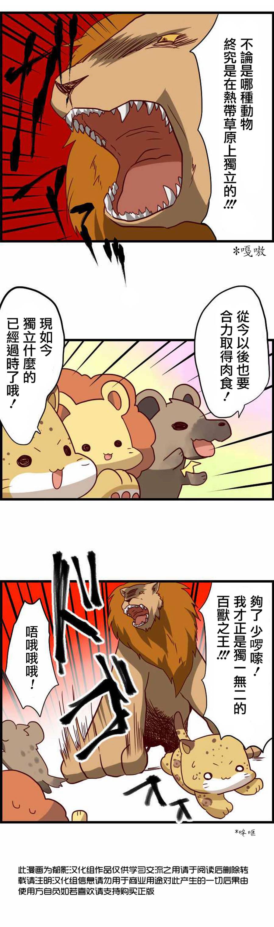 百兽之王鬃毛喵喵第25话图