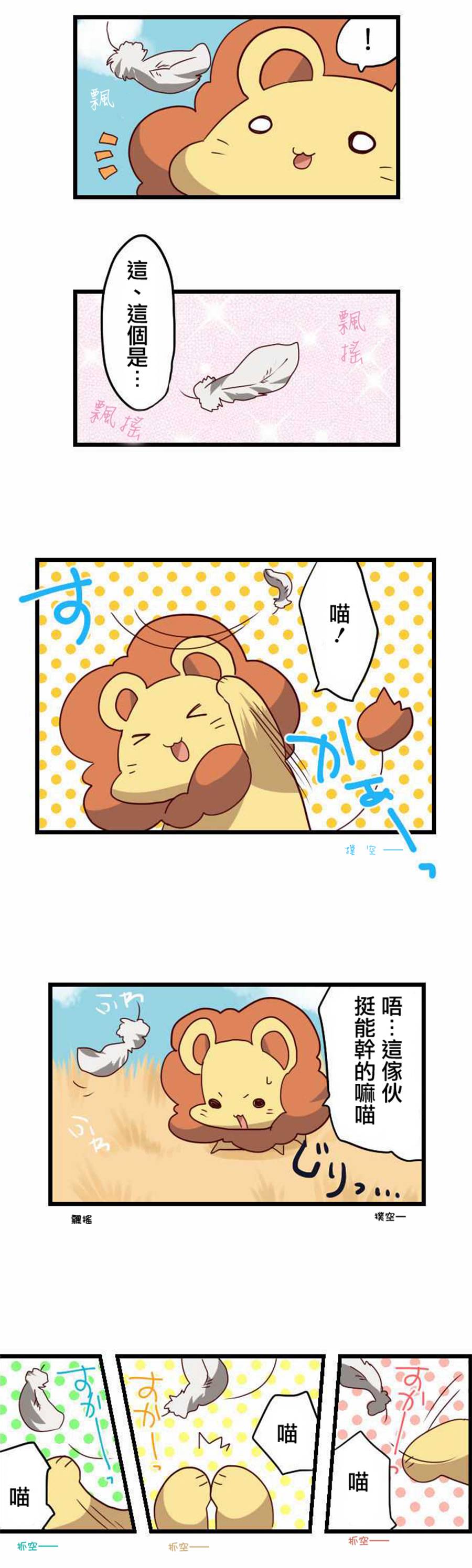 百兽之王鬃毛喵喵第26话图