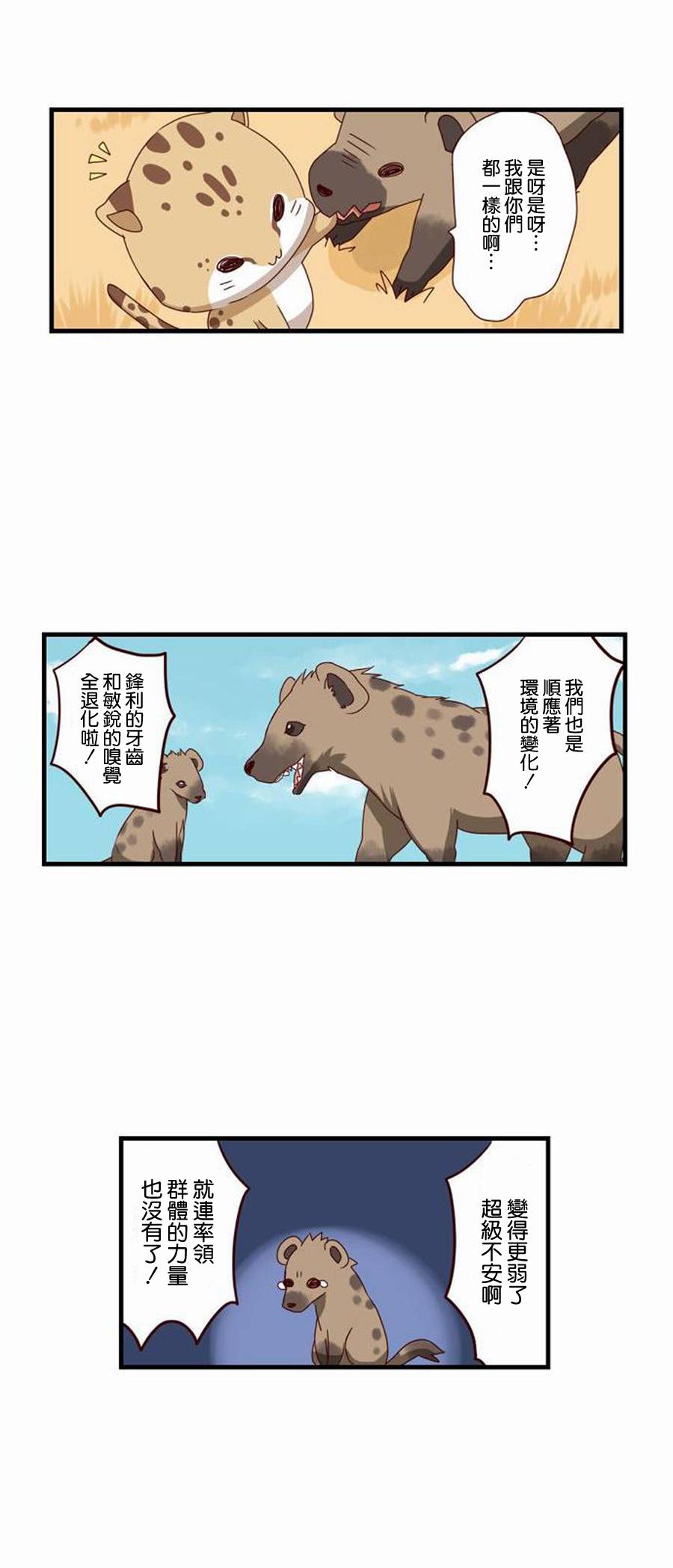 百兽之王鬃毛喵喵第3话图