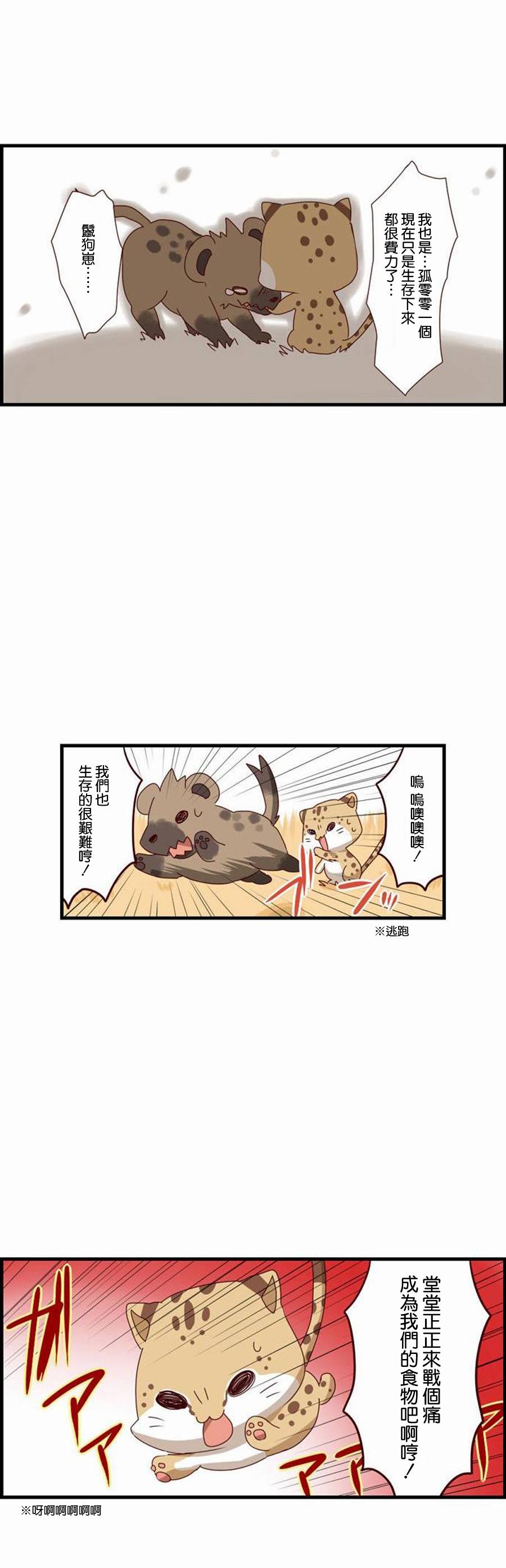 百兽之王鬃毛喵喵第3话图
