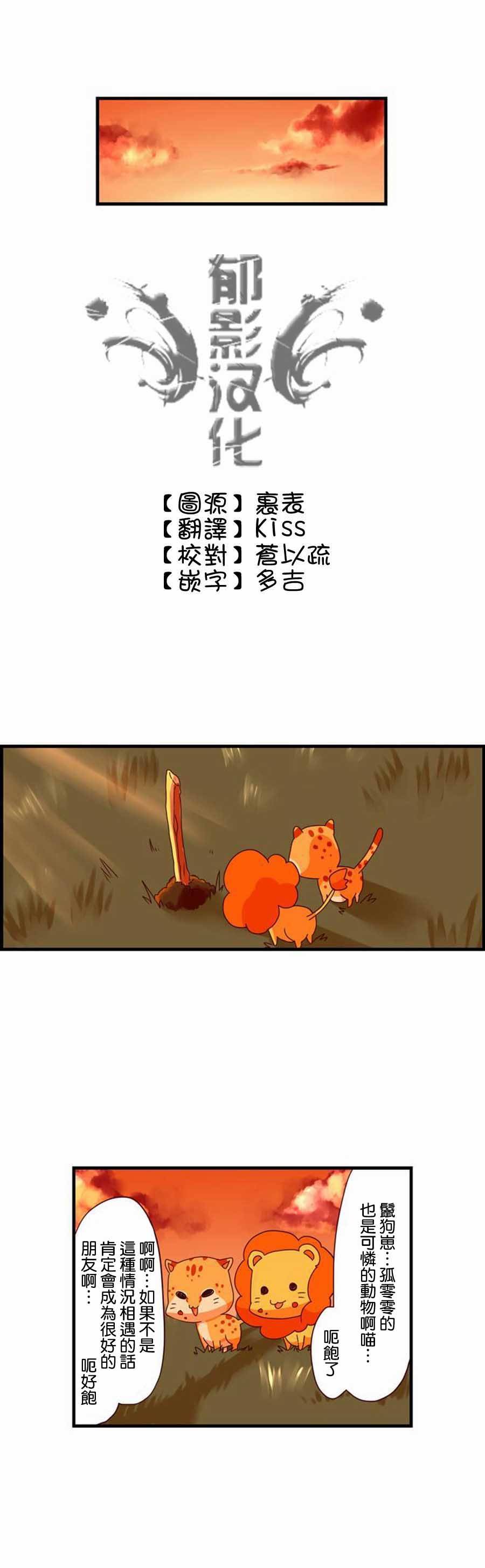 百兽之王鬃毛喵喵第3话图