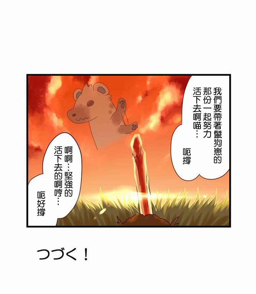 百兽之王鬃毛喵喵第3话图