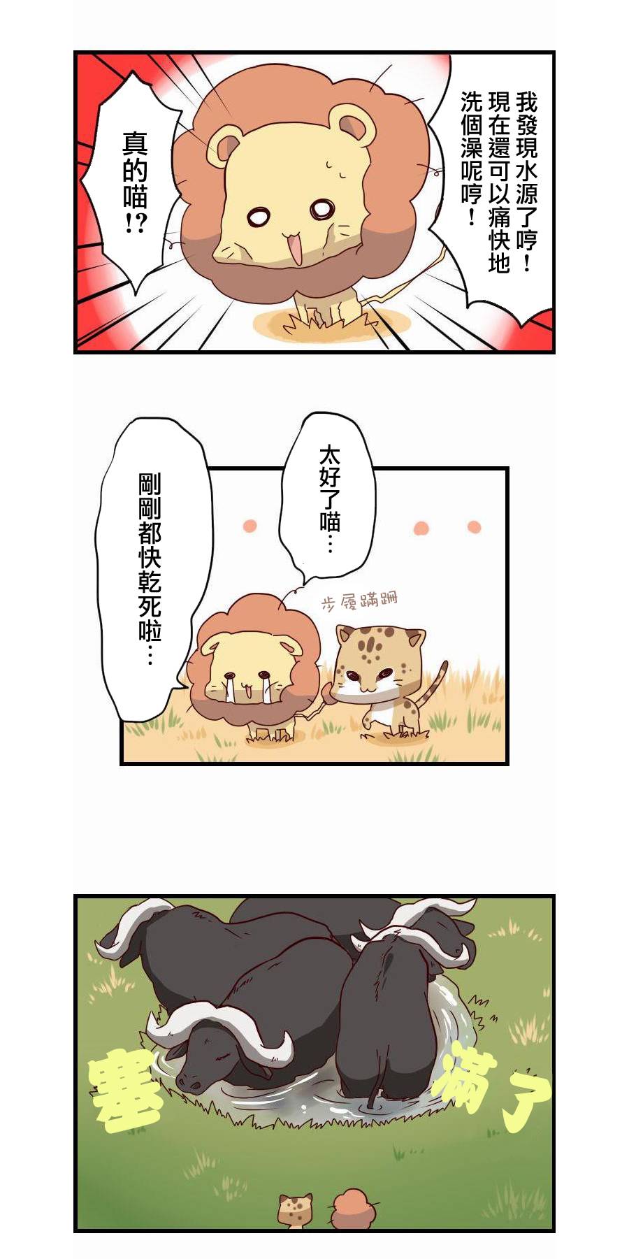 百兽之王鬃毛喵喵第4话图