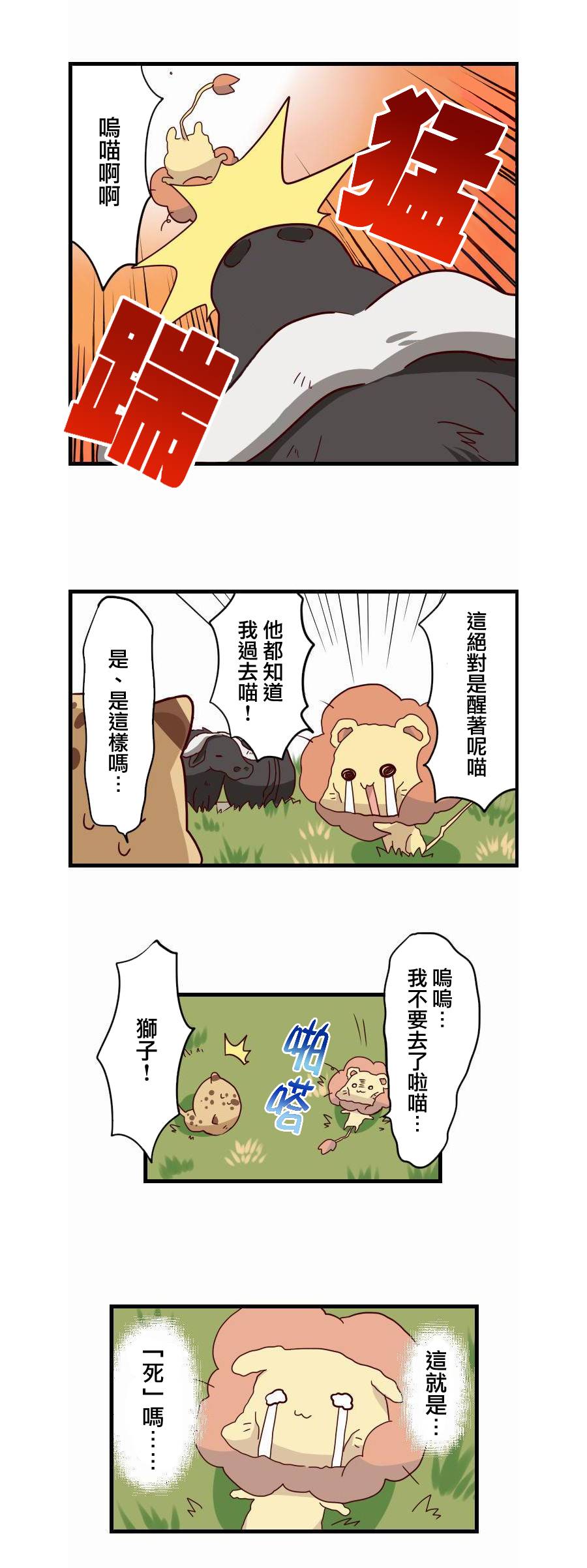 百兽之王鬃毛喵喵第4话图