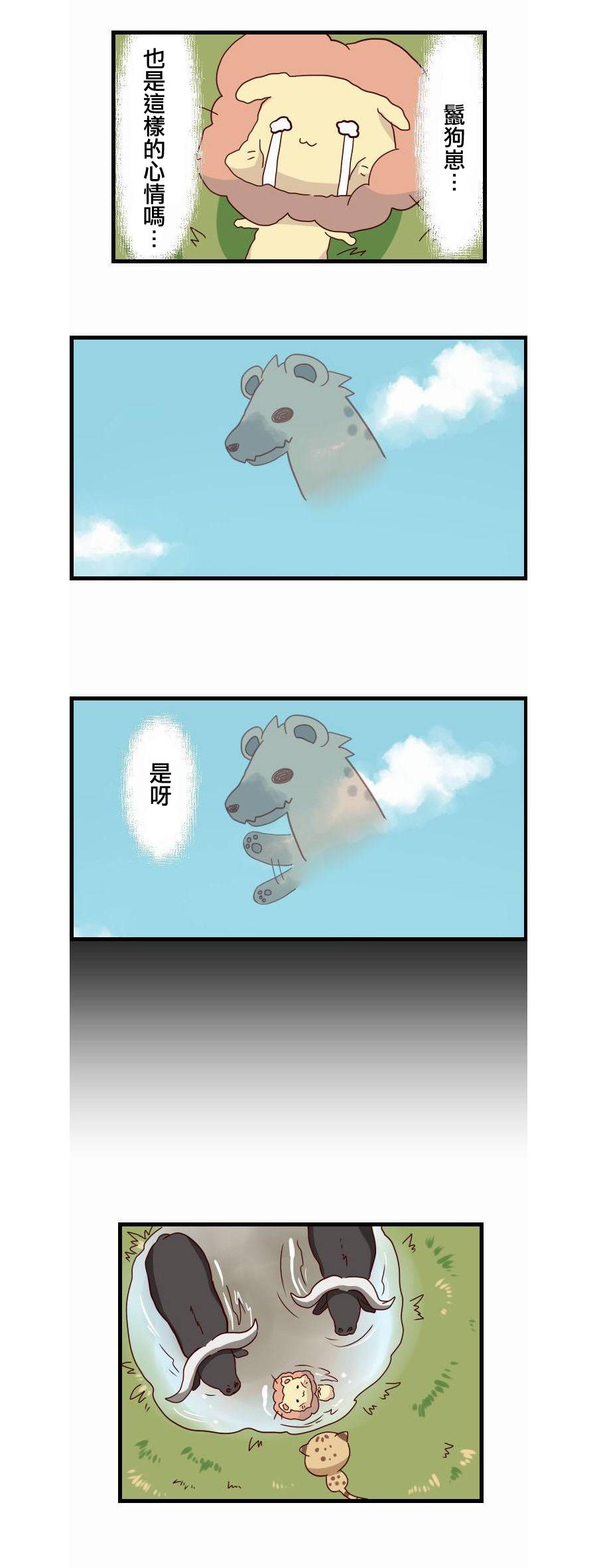 百兽之王鬃毛喵喵第4话图