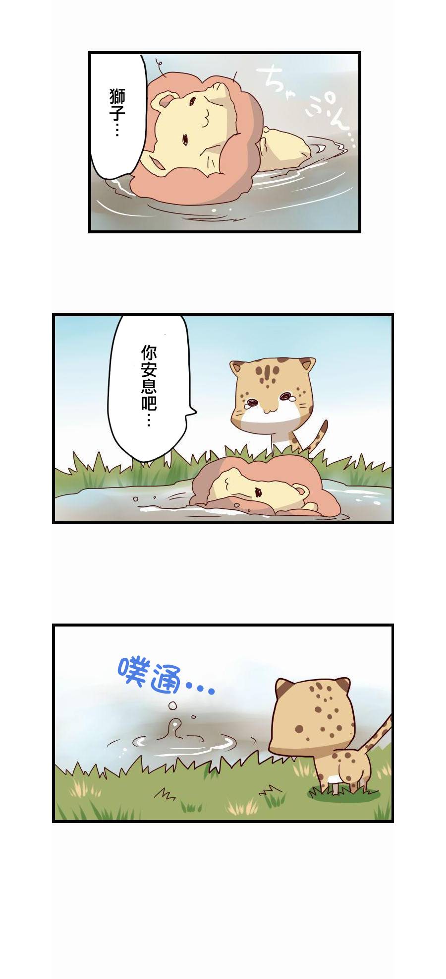 百兽之王鬃毛喵喵第4话图