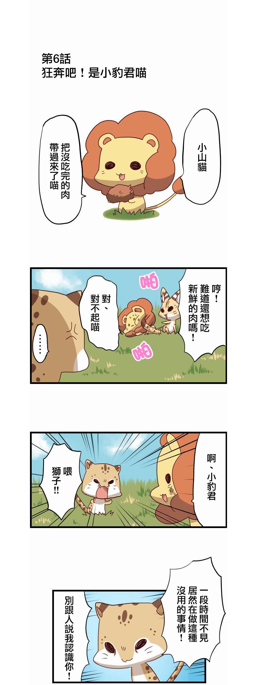 百兽之王鬃毛喵喵第6话图