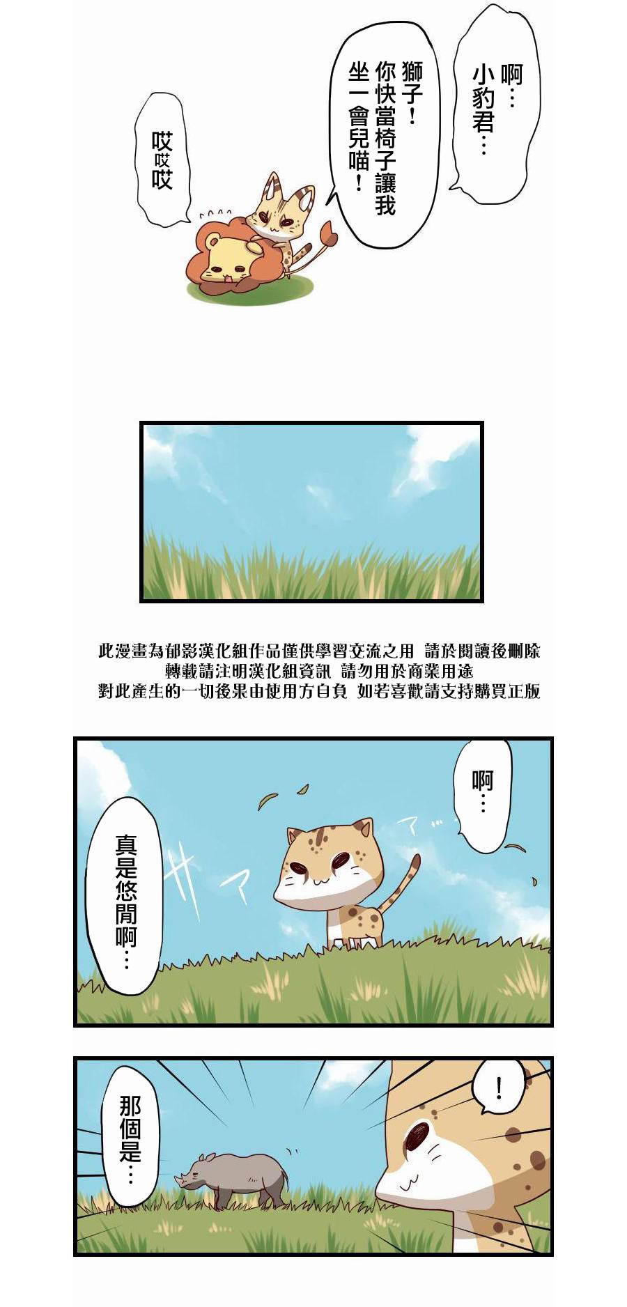 百兽之王鬃毛喵喵第6话图