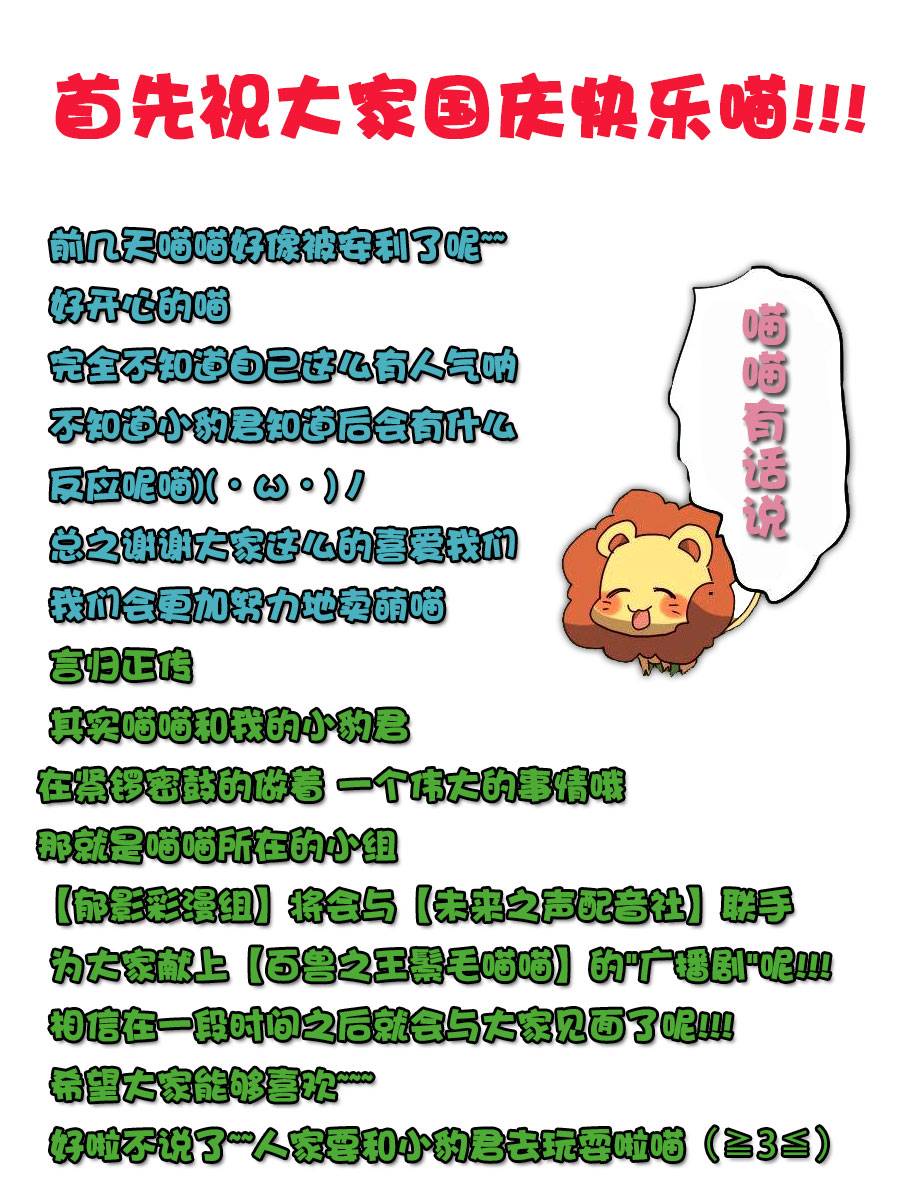 百兽之王鬃毛喵喵第8话图