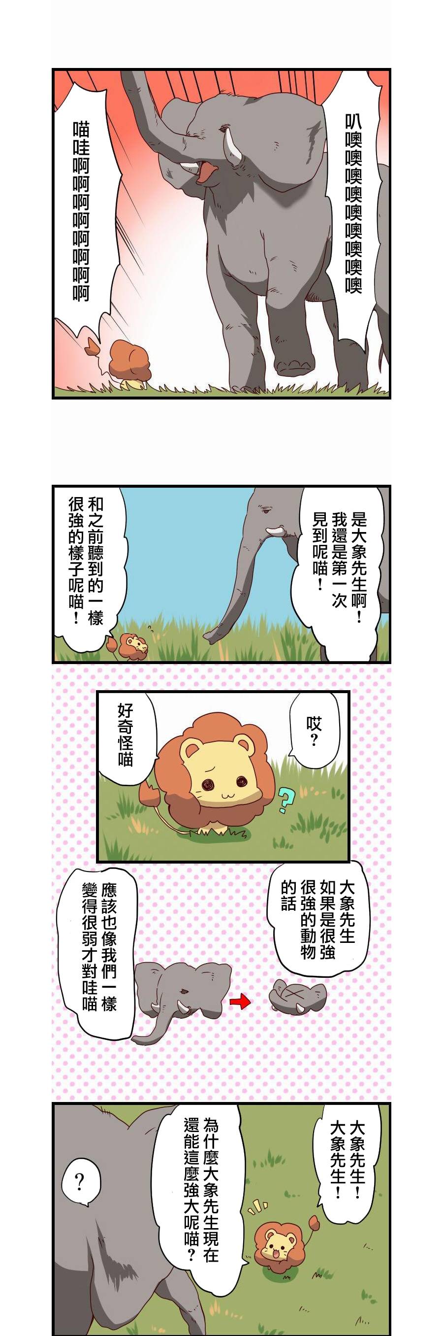 百兽之王鬃毛喵喵第8话图