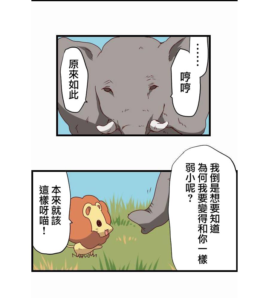 百兽之王鬃毛喵喵第8话图