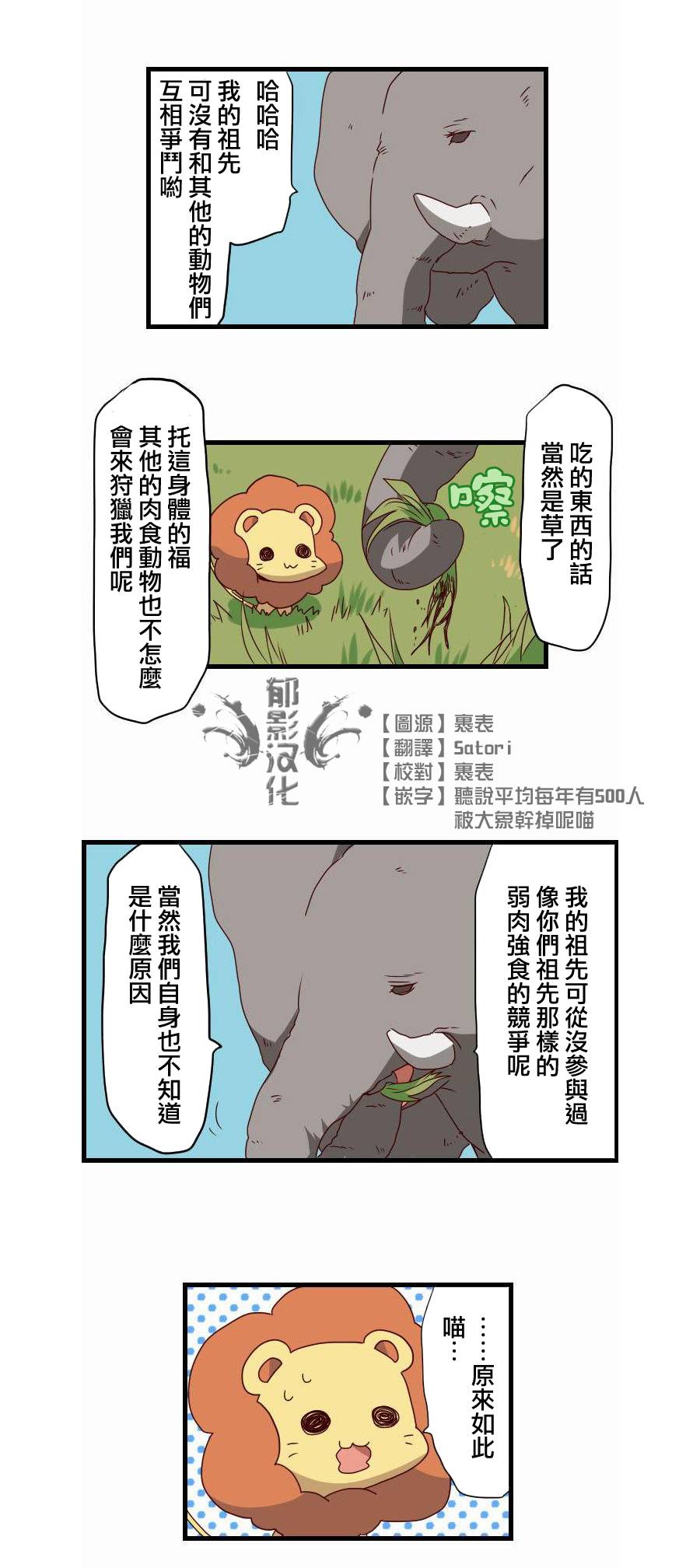 百兽之王鬃毛喵喵第8话图