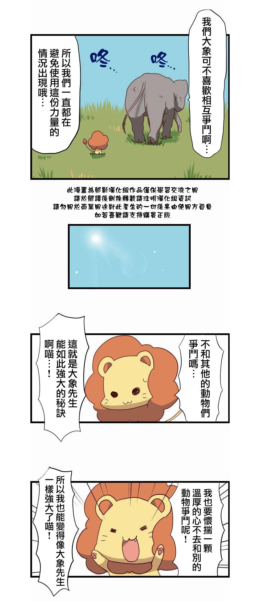 百兽之王鬃毛喵喵第8话图