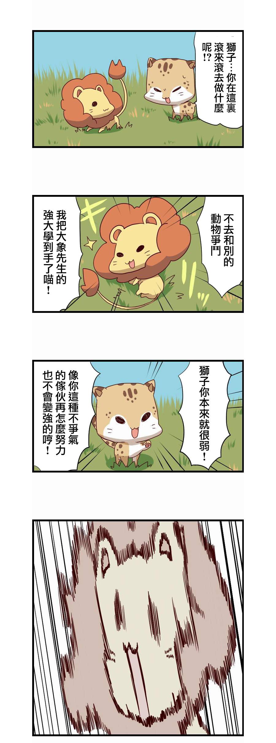百兽之王鬃毛喵喵第8话图