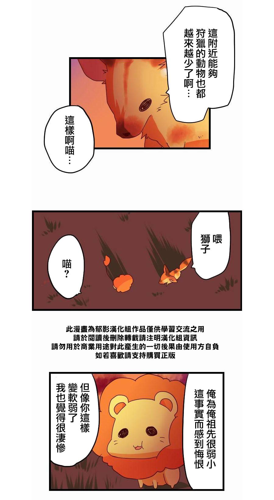 百兽之王鬃毛喵喵第9话图