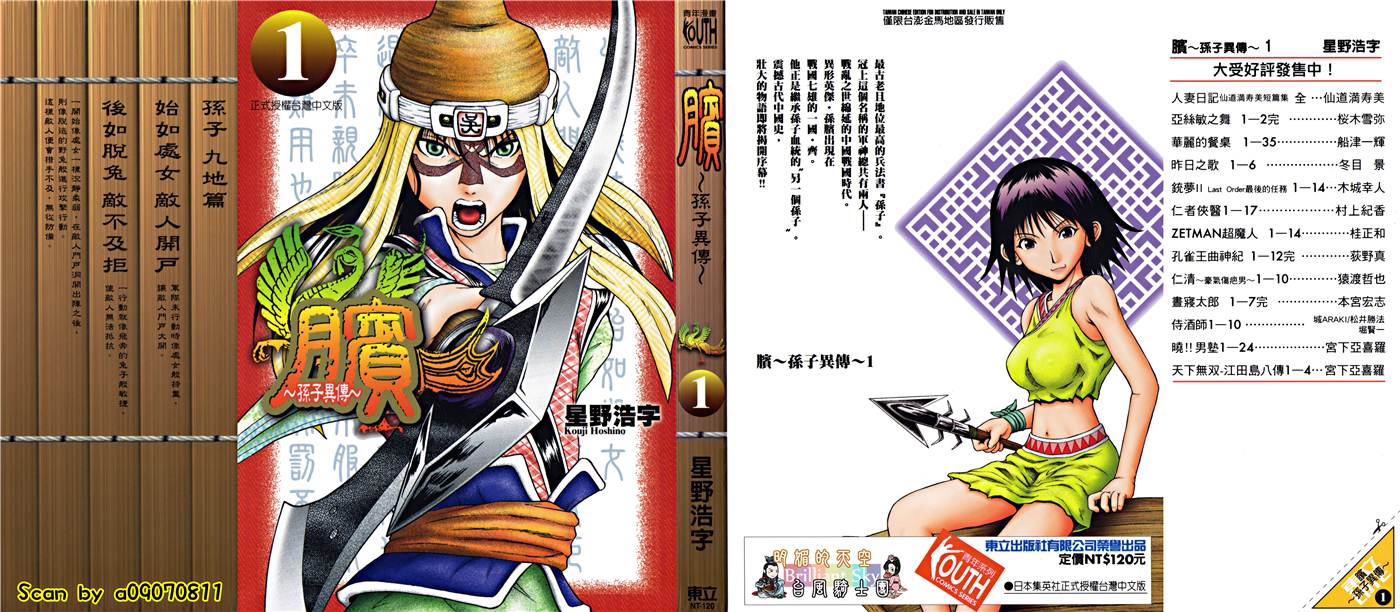 膑~孙子异传~第1卷图