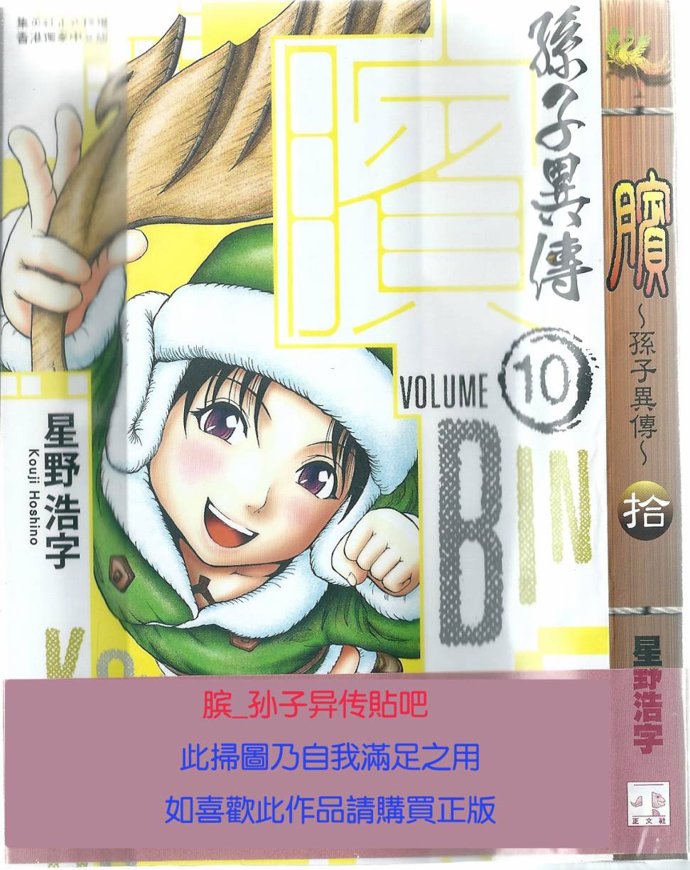 膑~孙子异传~第10卷图