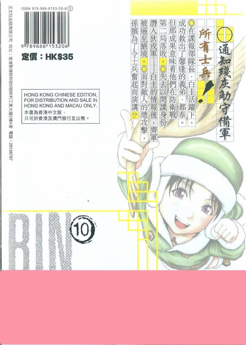 膑~孙子异传~第10卷图