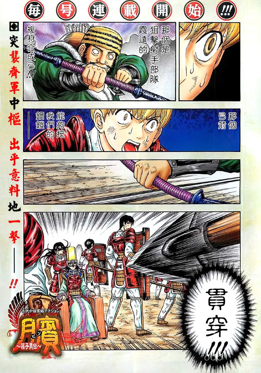 膑~孙子异传~第100话图