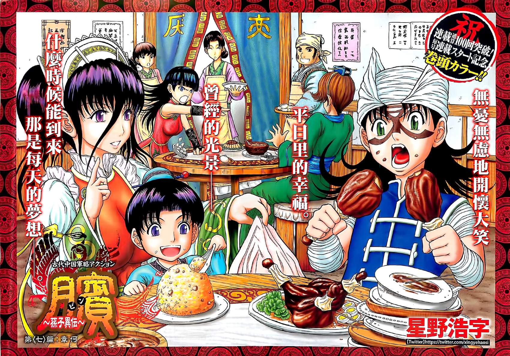 膑~孙子异传~第100话图