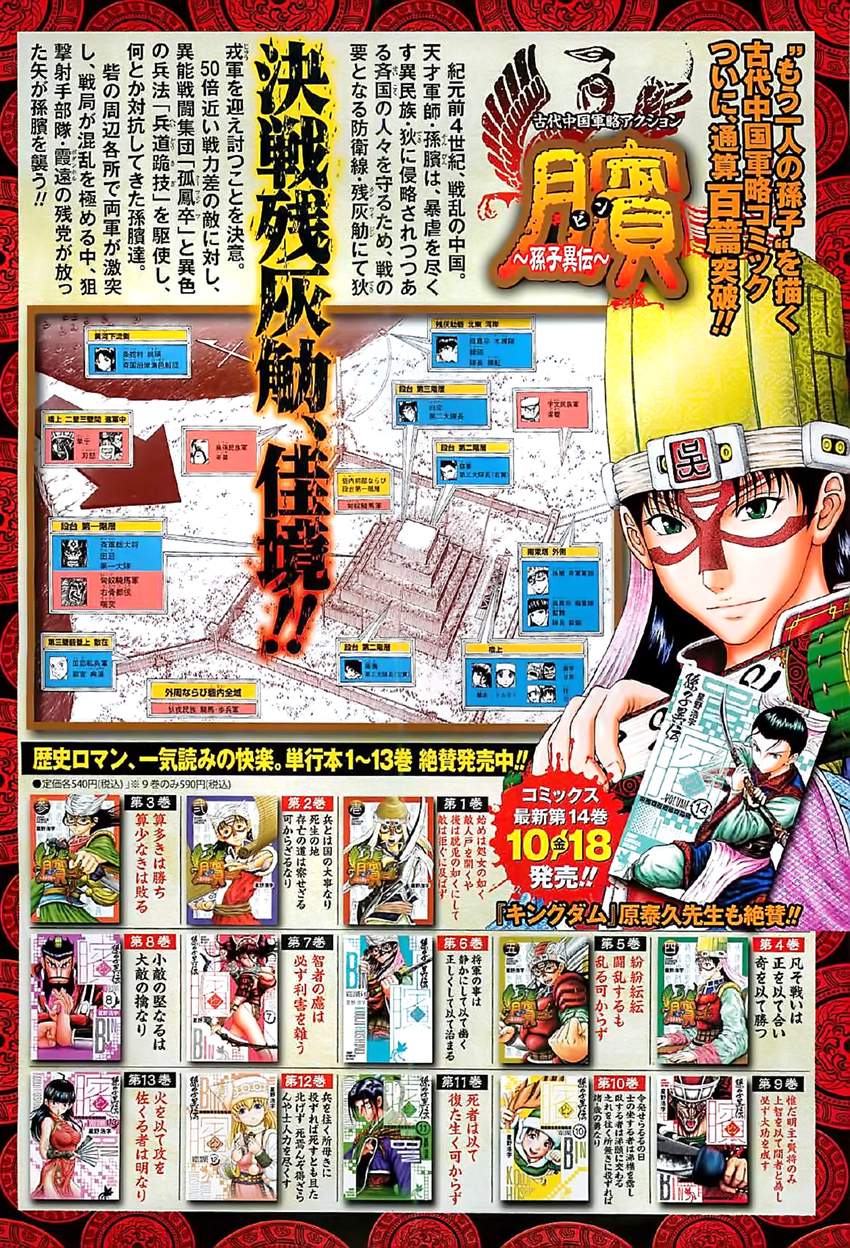 膑~孙子异传~第100话图