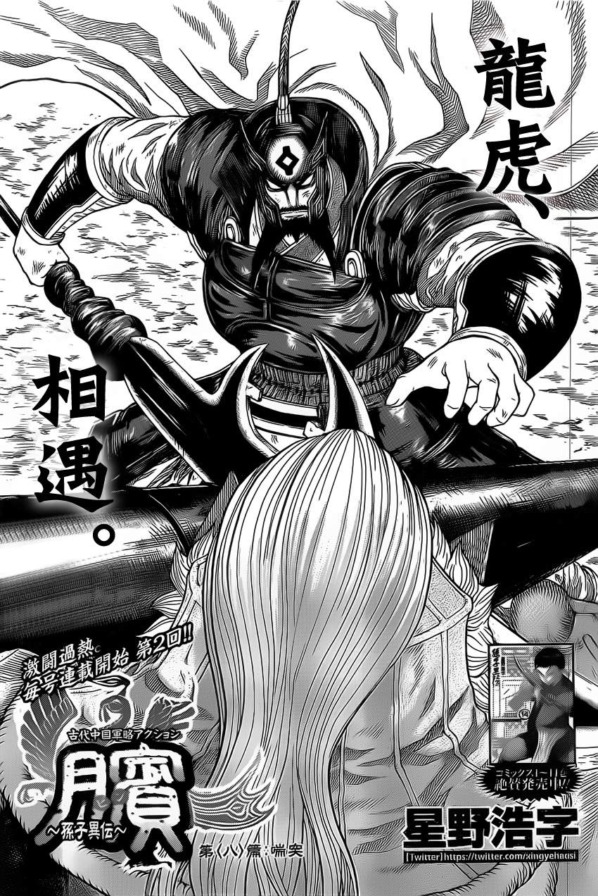 膑~孙子异传~第101话图