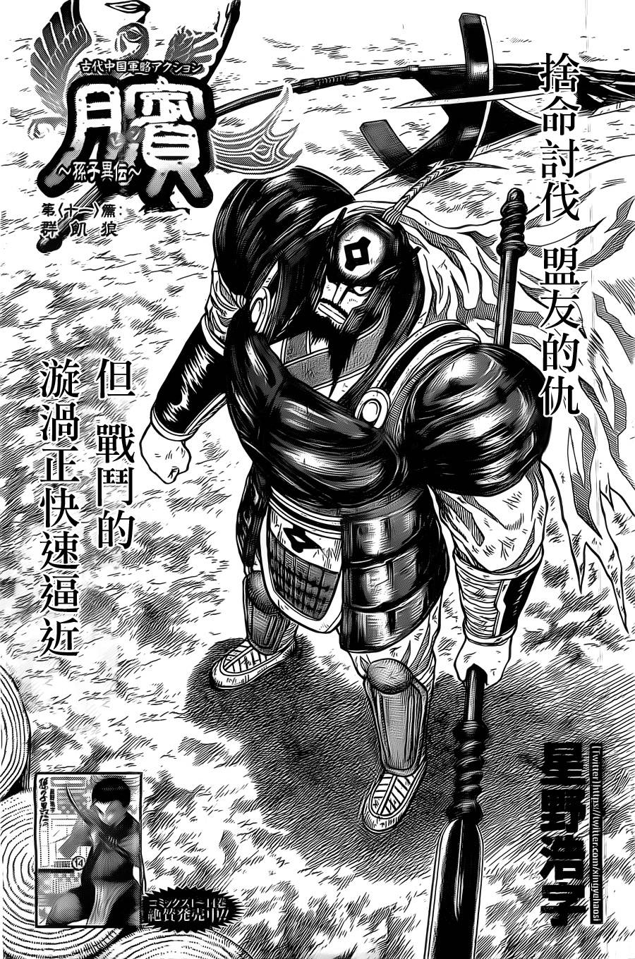 膑~孙子异传~第104话图