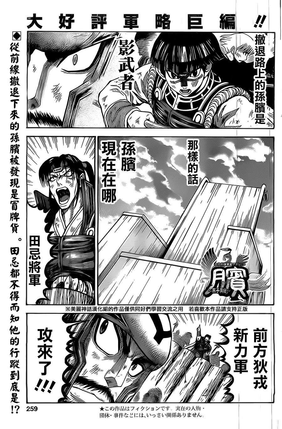 膑~孙子异传~第105话图