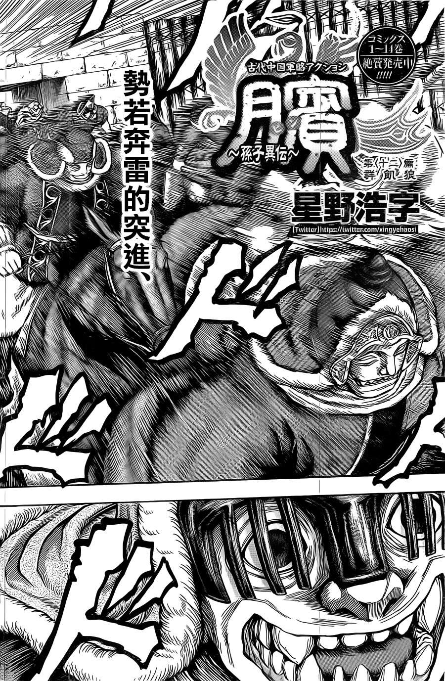 膑~孙子异传~第105话图