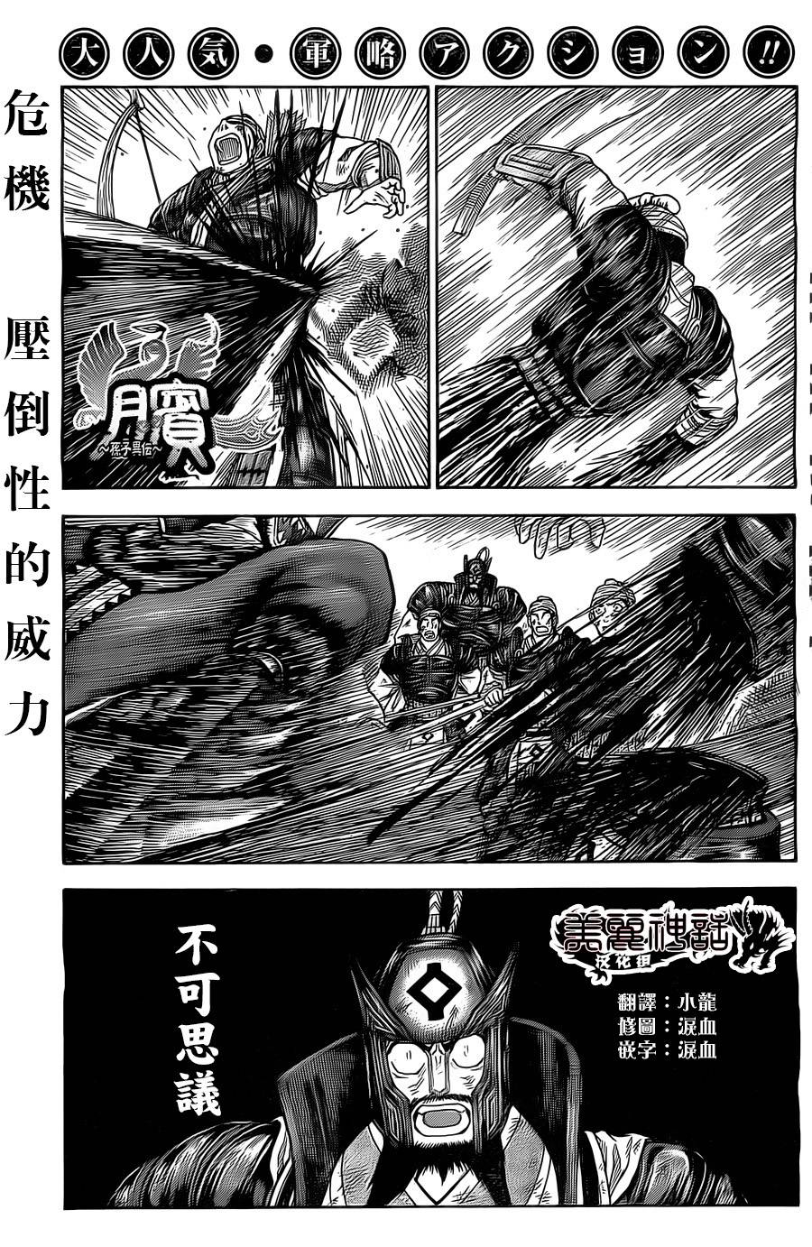 膑~孙子异传~第106话图