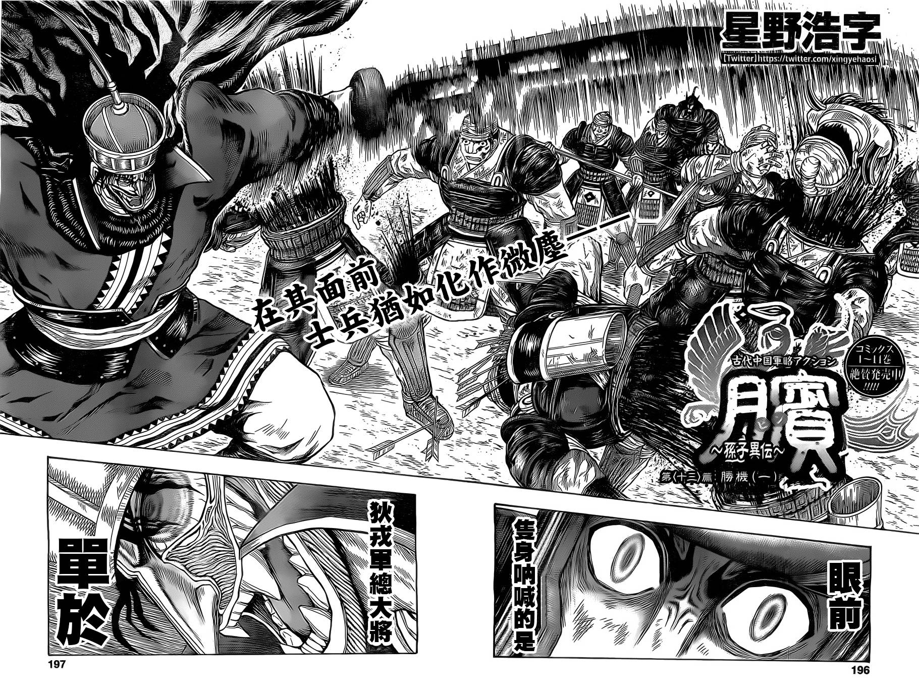 膑~孙子异传~第106话图