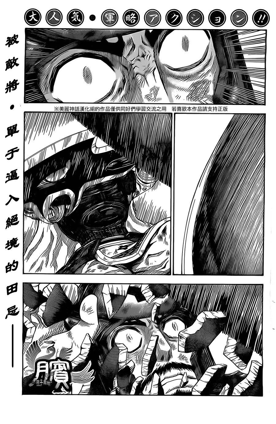 膑~孙子异传~第107话图